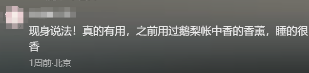 大牌沐浴露含“春药”？身体乳能治失眠？有人买来试了