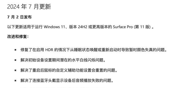 修复偶发屏幕色彩失真等问题，微软Surface Pro 11、Laptop 7获7月补丁更新