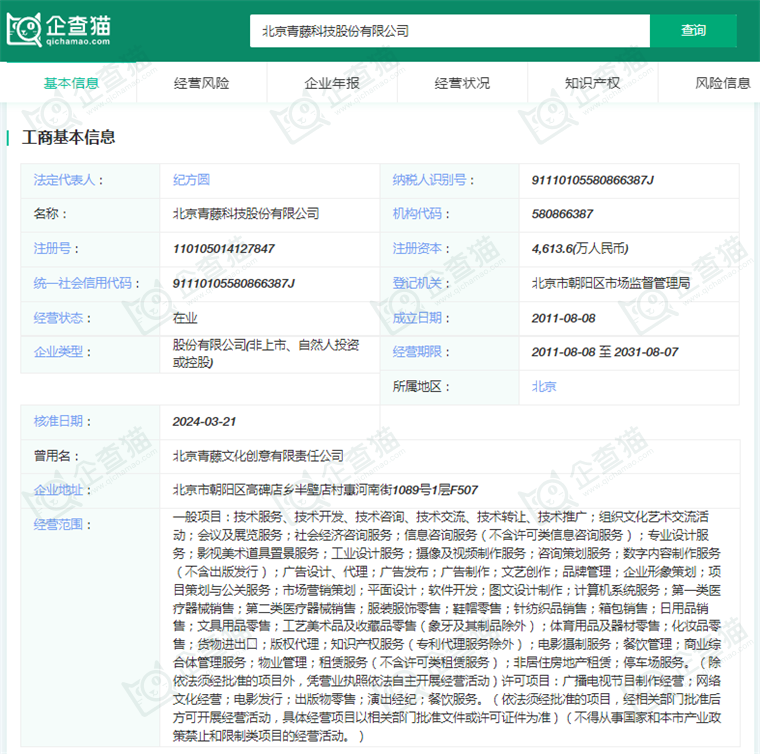北京青藤科技股份有限公司