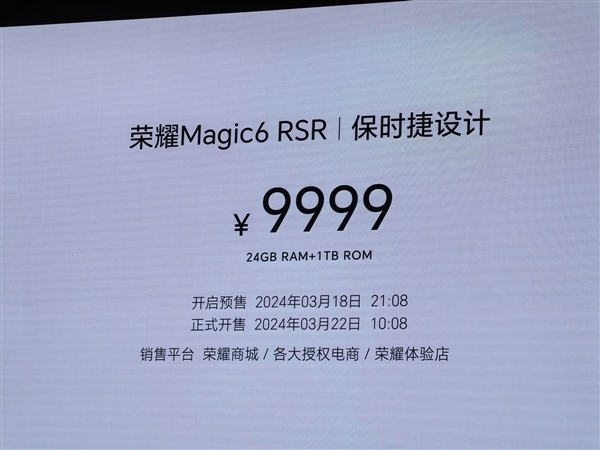 最强保时捷设计旗舰!荣耀Magic6 RSR 保时捷设计发布:9999元