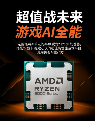【4.19】AMD 锐龙7 8700F打造 攀升GT·爆破手经典版整机上市推荐1161.png