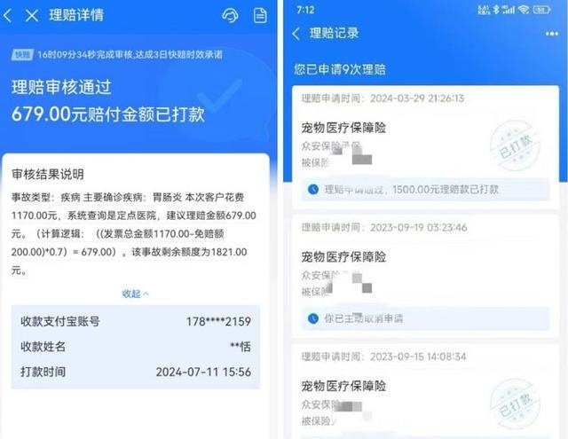 宠主获得支付宝“宠物保险”理赔截图
