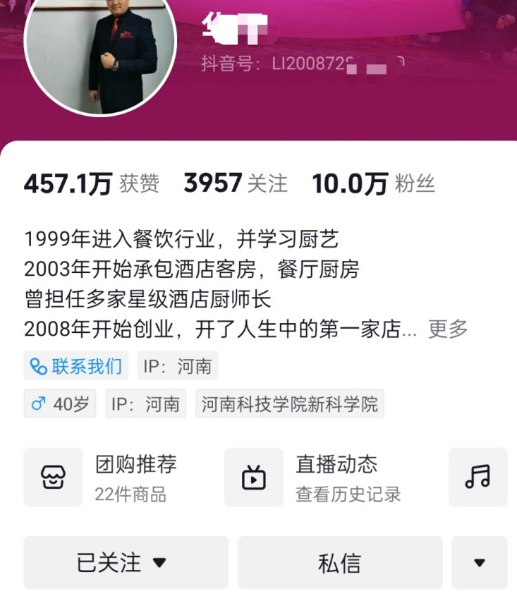 李某是有着10万粉丝的网红。社交平台