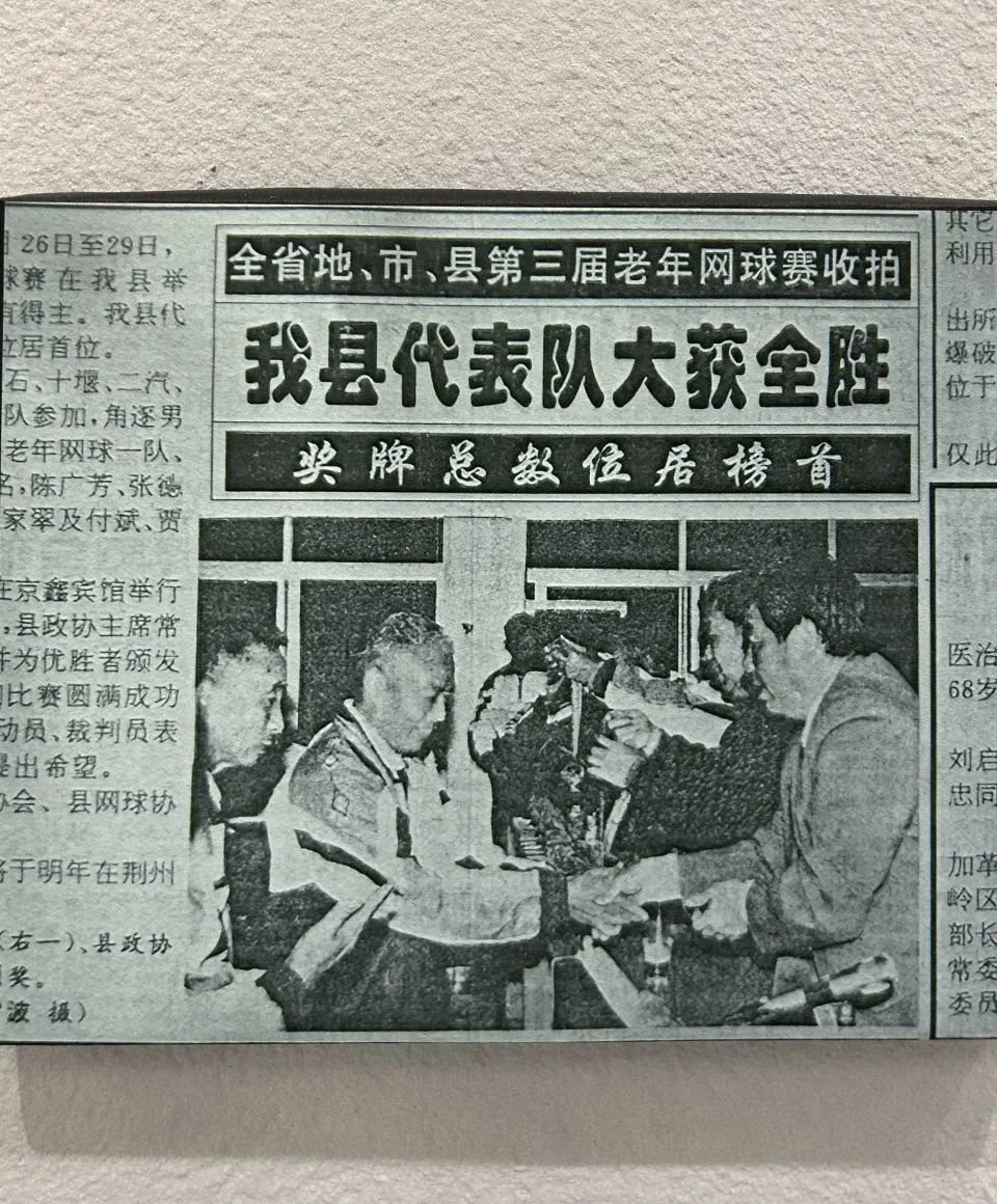 刊登了京山网球往事的旧报纸。(图/王晨婷摄)