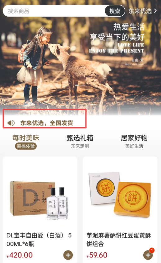 图源:胖东来线上商城