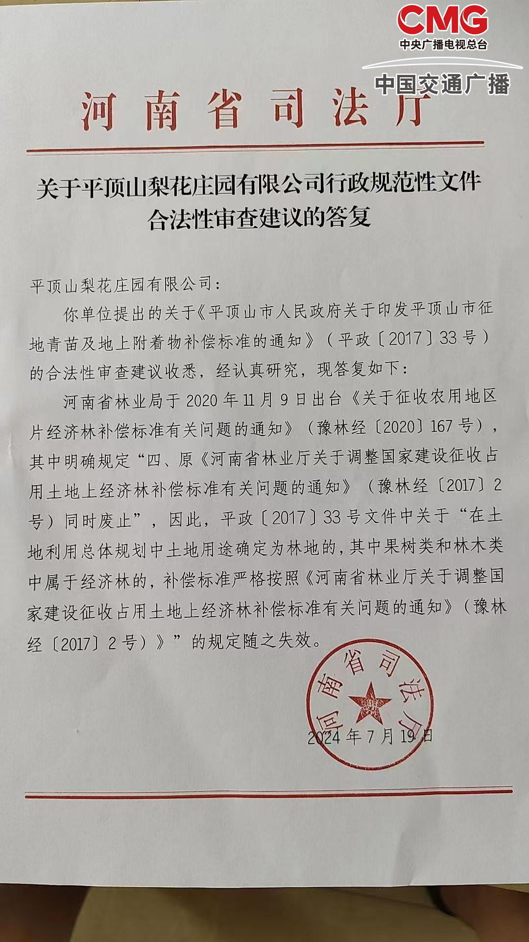 河南叶县政府领导带队,强拆大学生创业果园