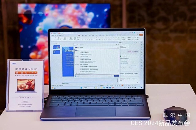 如何拥抱AI 全新戴尔灵越有自己的想法