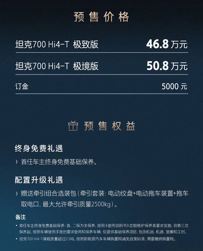 坦克700 Hi4-T预售46.8万起全系配3.0T V6发动机-图1