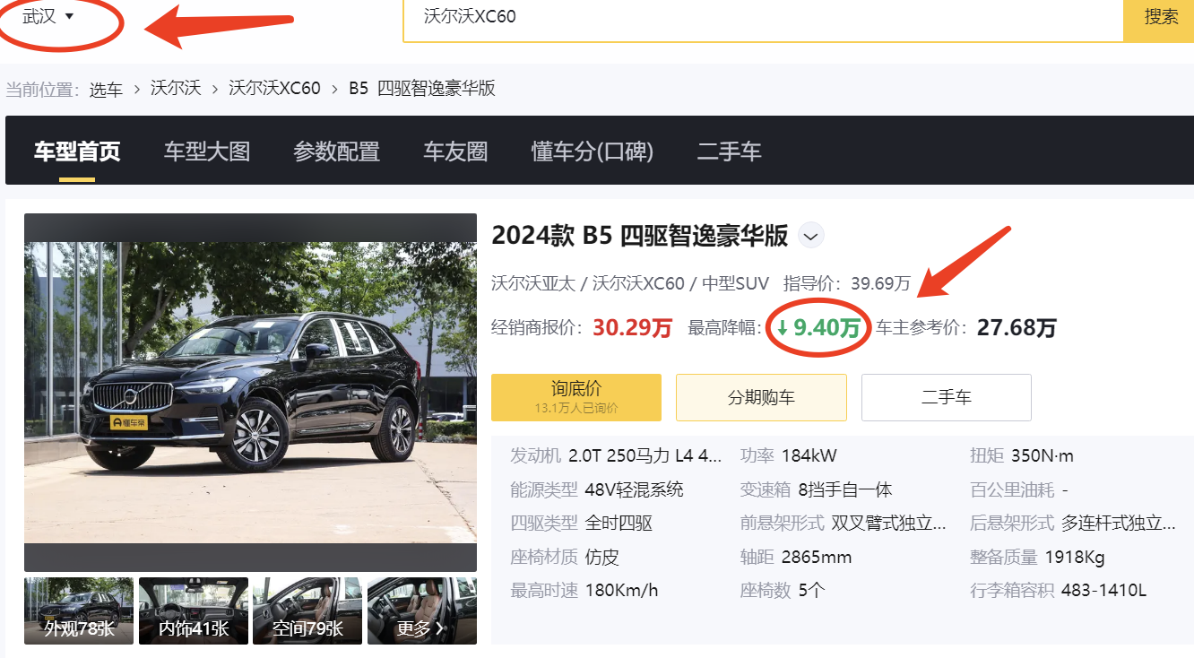 沃尔沃XC60，优惠9.4万元，配2.0T+48V轻混+8AT+四驱，香不香？