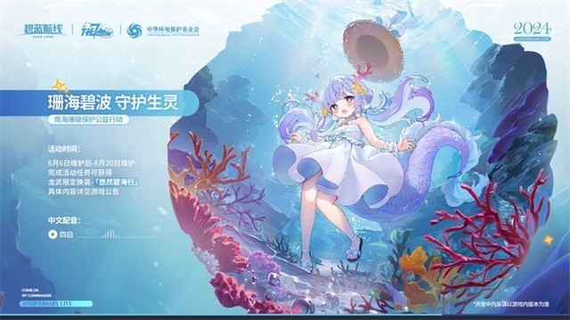 《碧蓝航线》七周年庆典:碧海如初,共赴佳七!