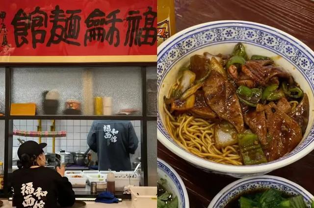 ◎福和面馆(北京三里屯店) 图片来源:点评@来杯美式