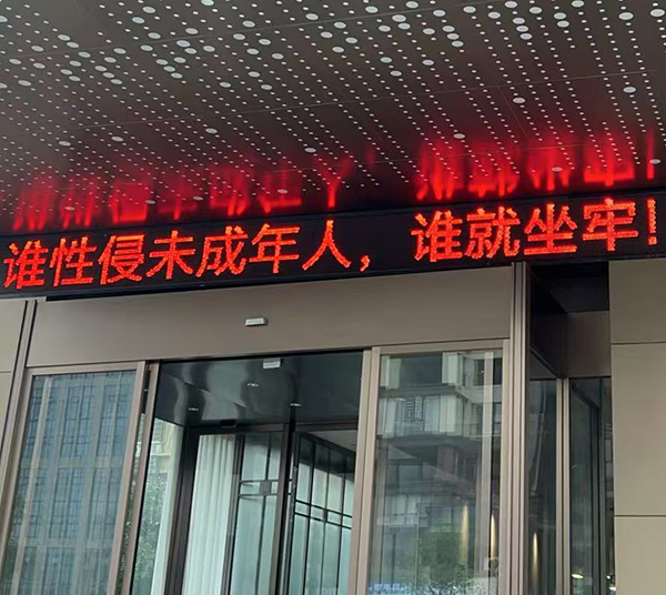 新化县一酒店门口循环播放警示标语。受访者提供图