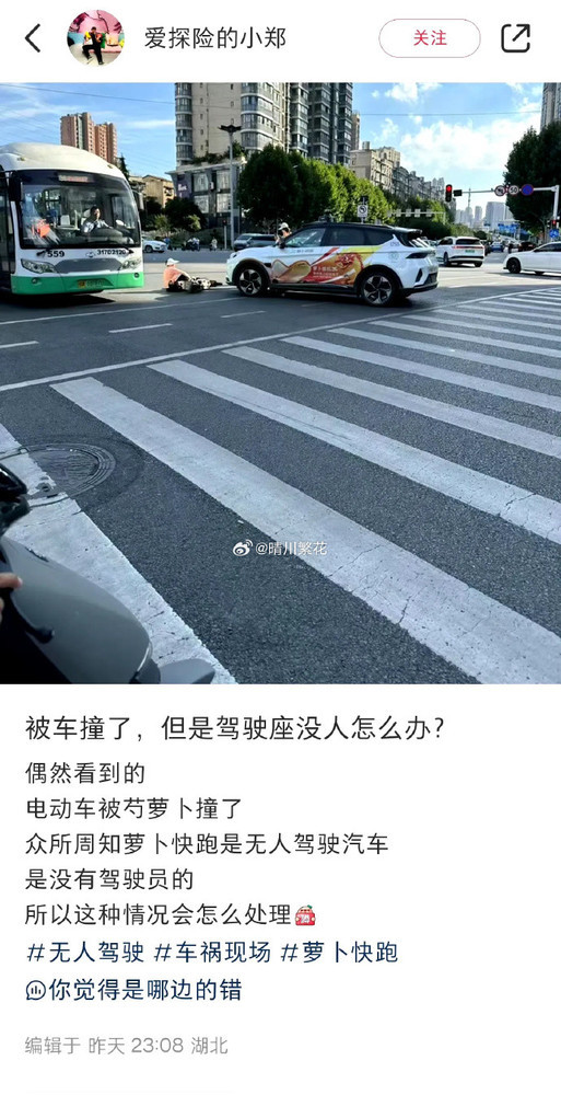 萝卜快跑撞倒行东谈主