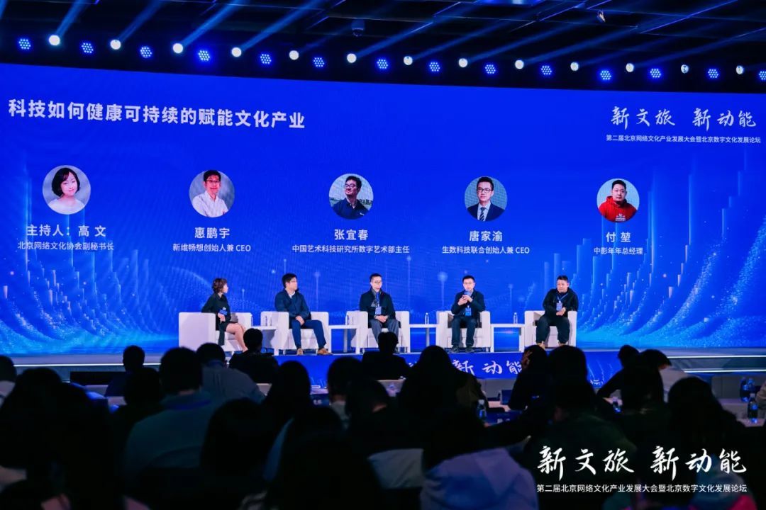 第二届北京网络文化产业发展大会圆桌对话环节