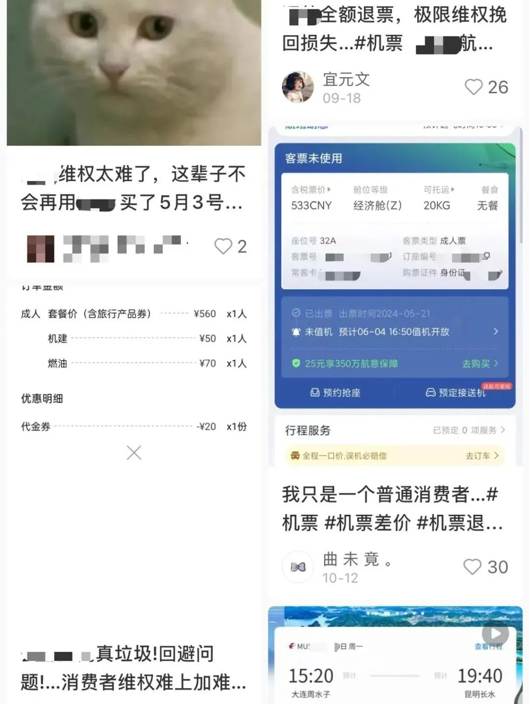 违规卖机票，同程引发维权潮