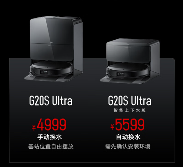 石头P20 Pro和G20S Ultra到底怎么选?一文看懂