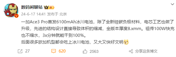续航之王!一加Ace 3 Pro首发6100mAh冰川电池:100W快充半小时满血