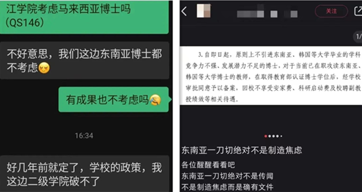 一些高校明确表示不引进“东南亚博士”