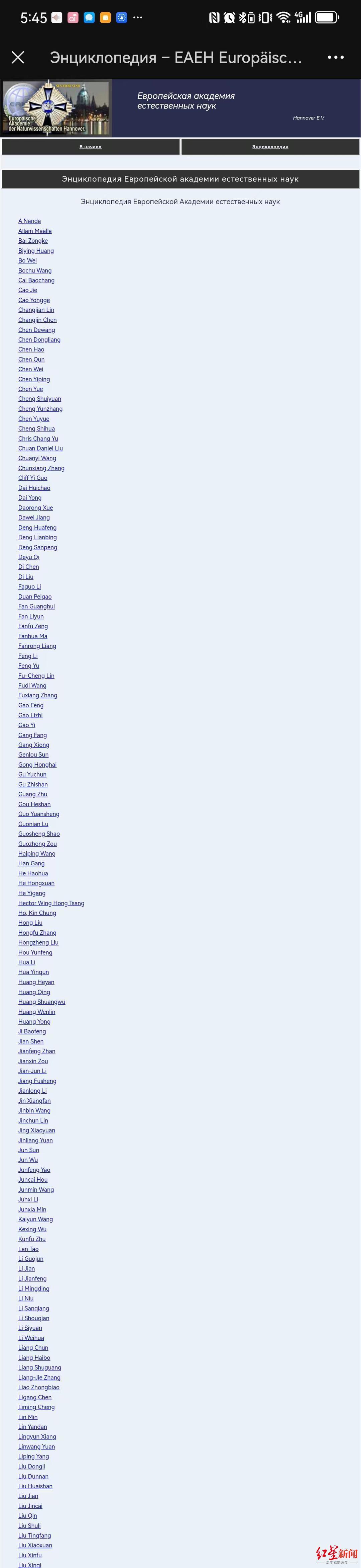 ▲欧洲自然科学院官网“百科全书”页面上的名录实为管理和经济部的会员名单