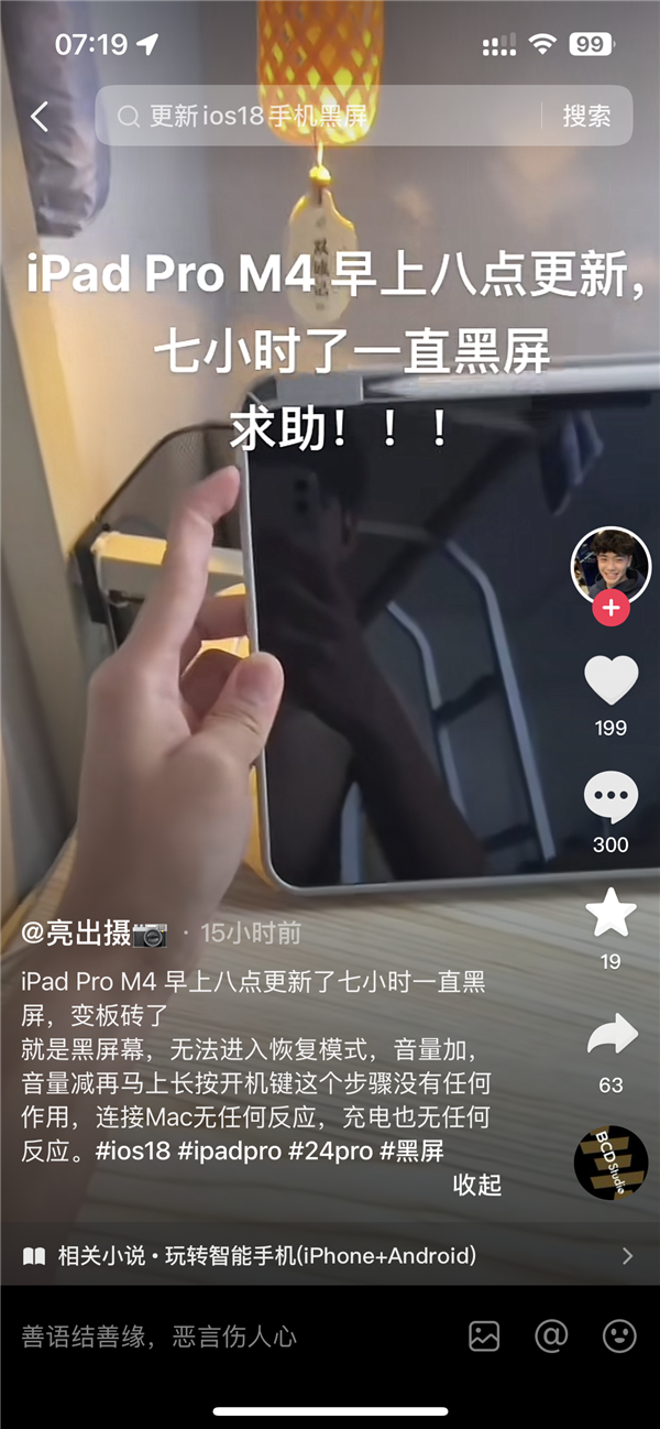 苹果iPadOS 18更新翻车！M4版iPad Pro升级黑屏变砖