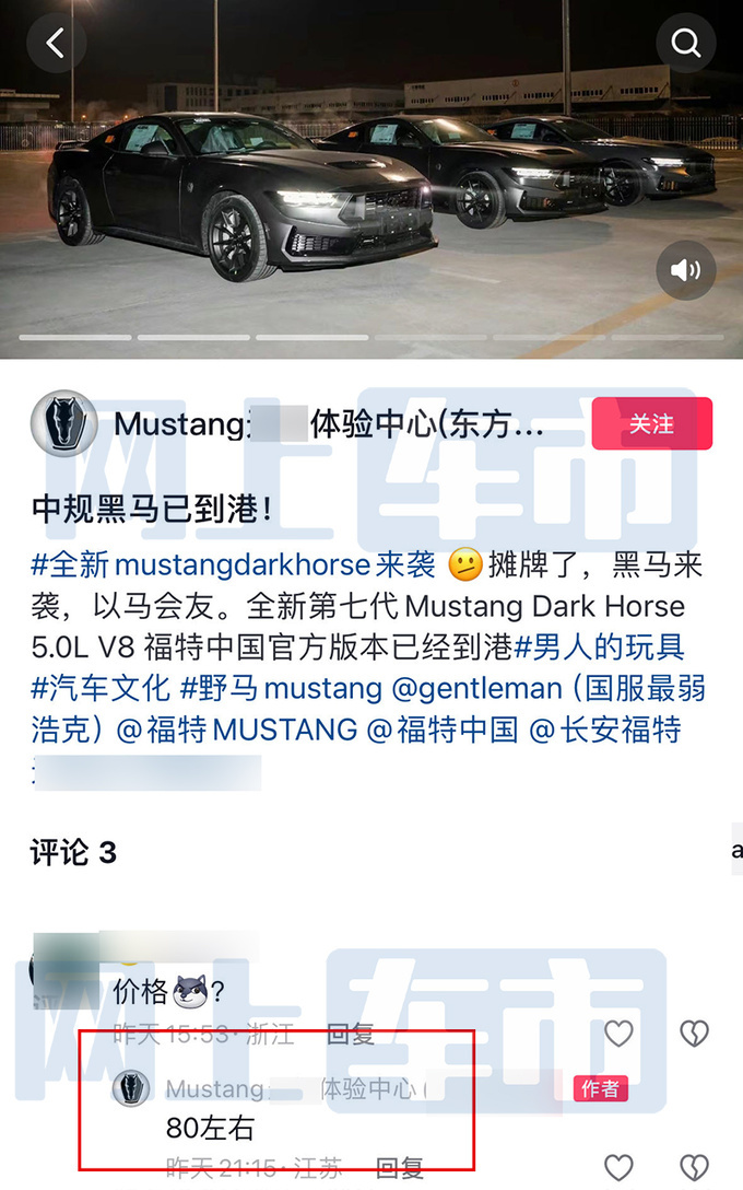 福特Mustang黑马2月19日上市销售预计售80万-图1