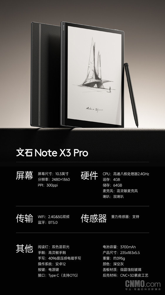文石Note X3 Pro读写本