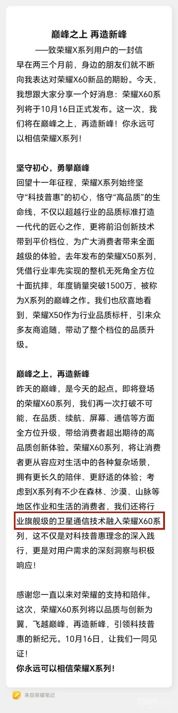 荣耀X60系列支柱卫星通讯