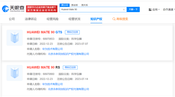 Mate 80、Mate 90、Mate 100齐来了！华为已注册商标