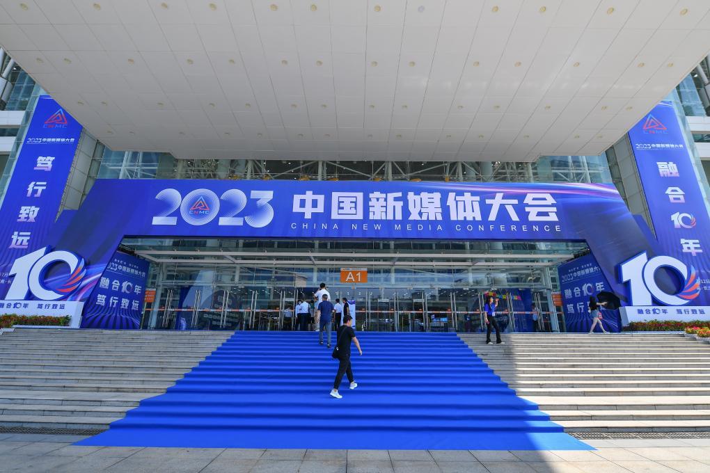 这是2023年7月12日拍摄的2023中国新媒体大会中国新媒体技术展外景。新华社记者 陈泽国 摄