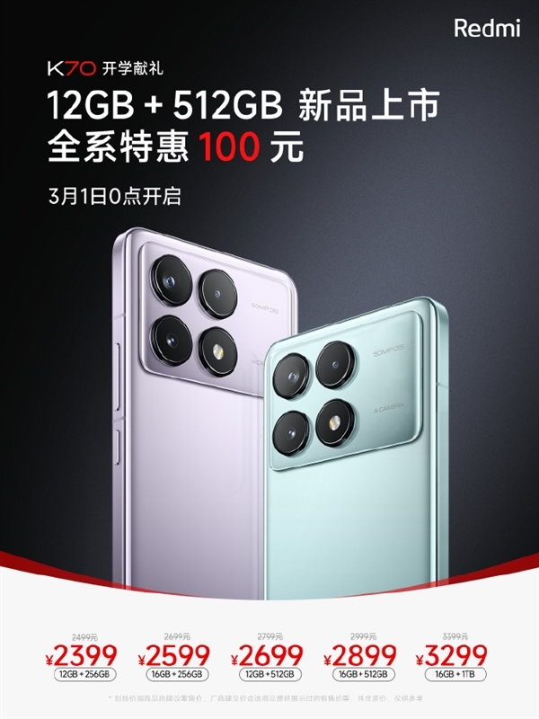 Redmi K70/Pro 12GB+512GB新版颁布：2699元起