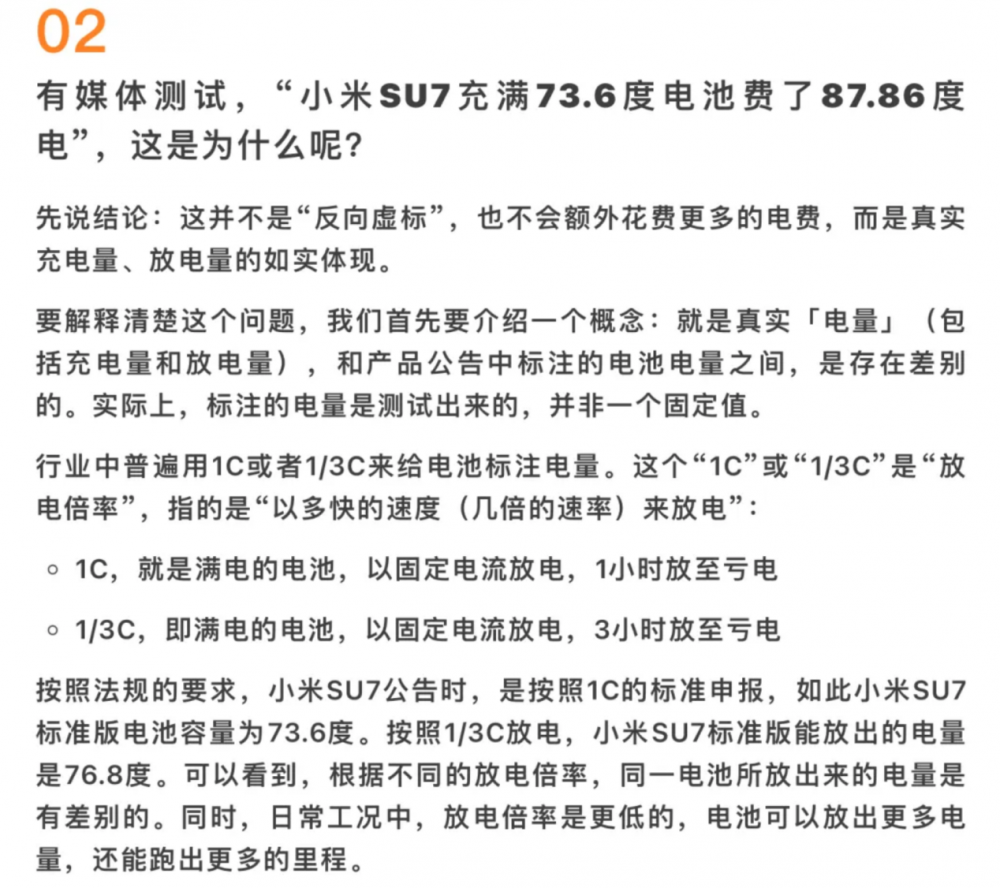 小米电池“虚标”被实锤,官方解释引争议
