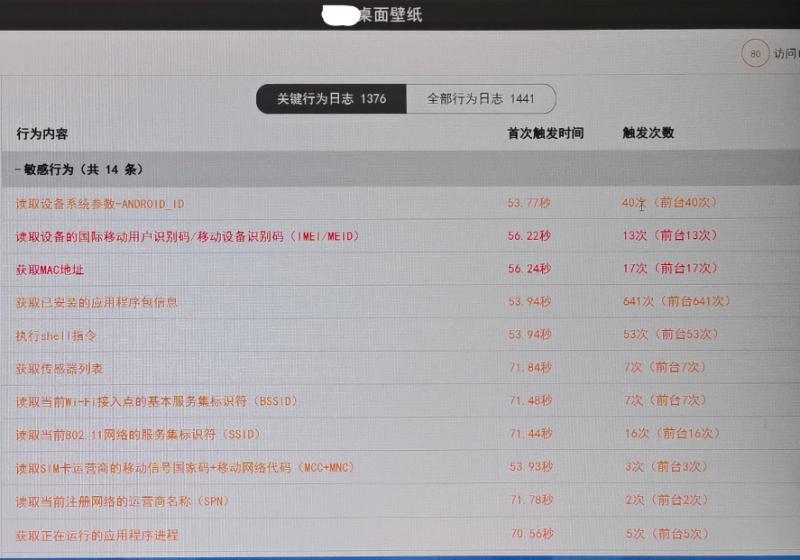 中国电子技术标准化研究院网安中心深圳分中心工作人员演示某壁纸App获取的相关信息（演示视频截图）