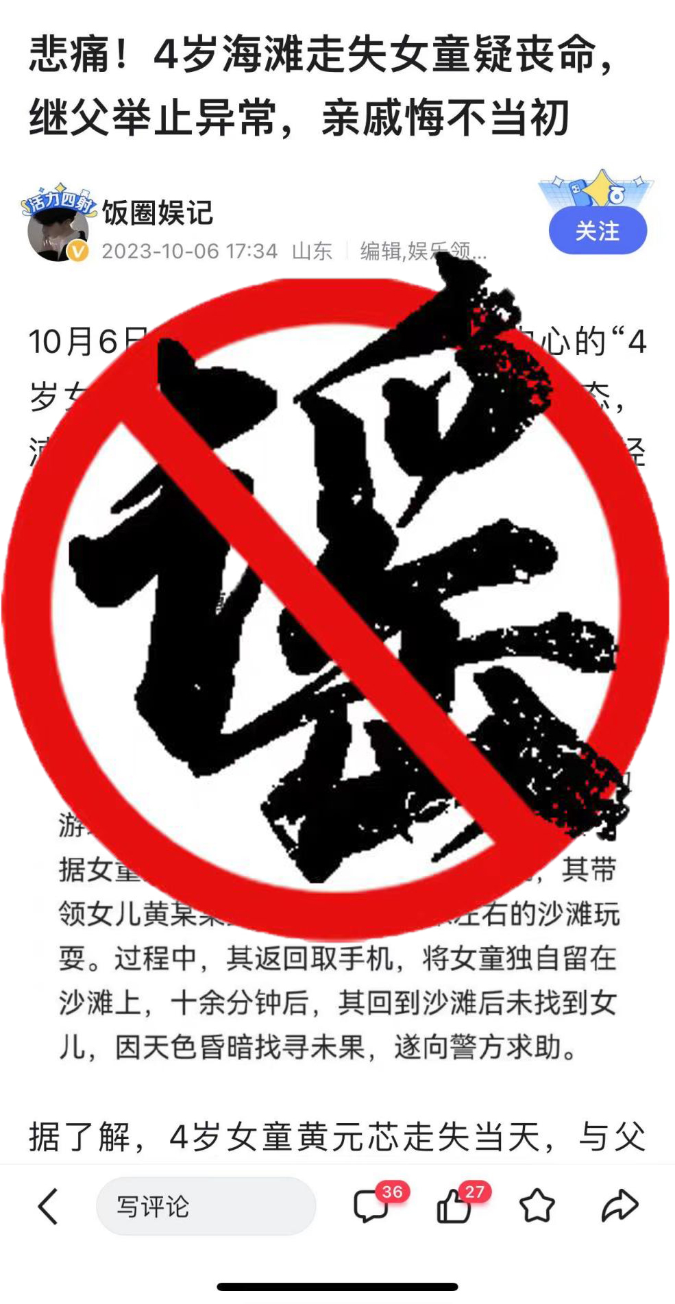 南汇走失女童事件谣言 上海市公安局供图
