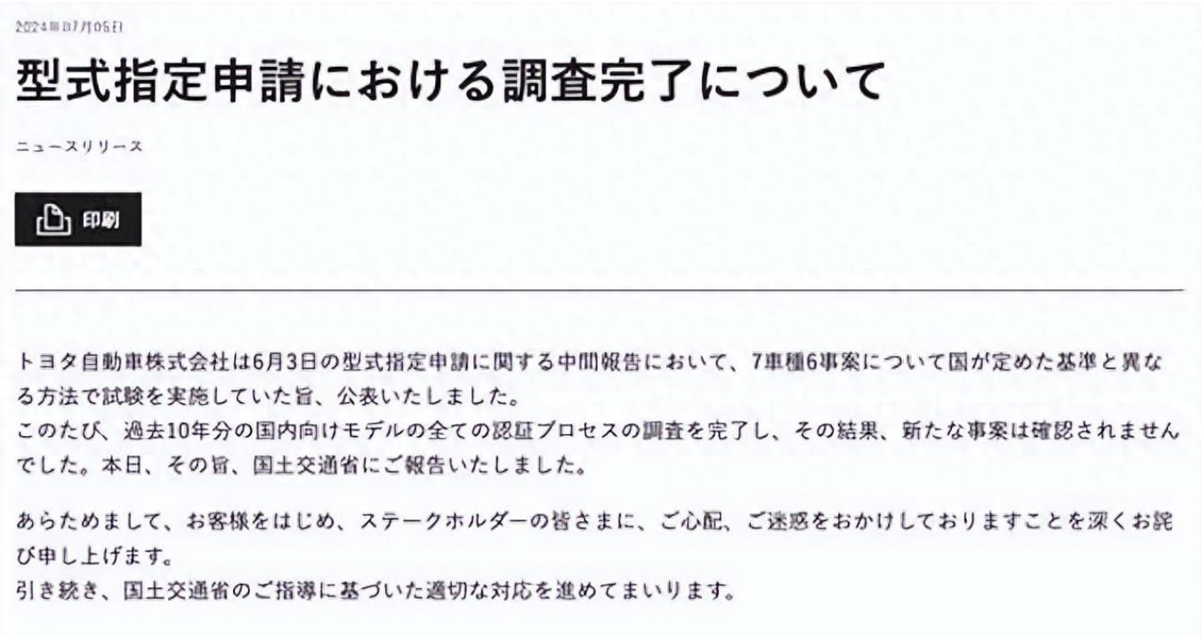 丰田完成认证违规事件自查，暂未发现新违规案例