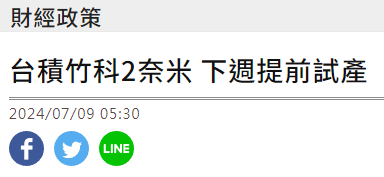 台湾媒体报谈截图