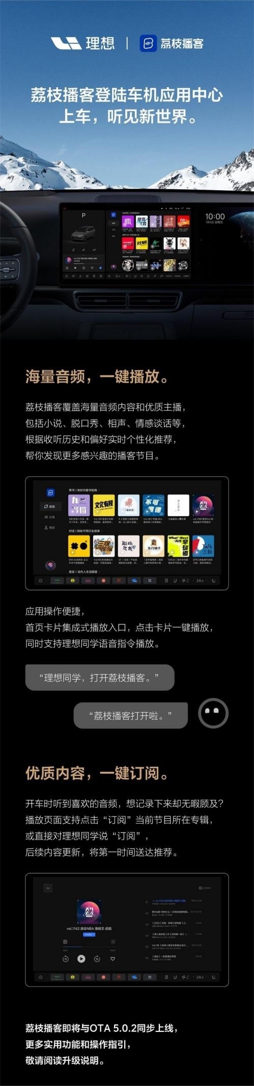 新增荔枝播客App!理想L系列将迎OTA 5.0.2:支持一键播放、订阅等功能