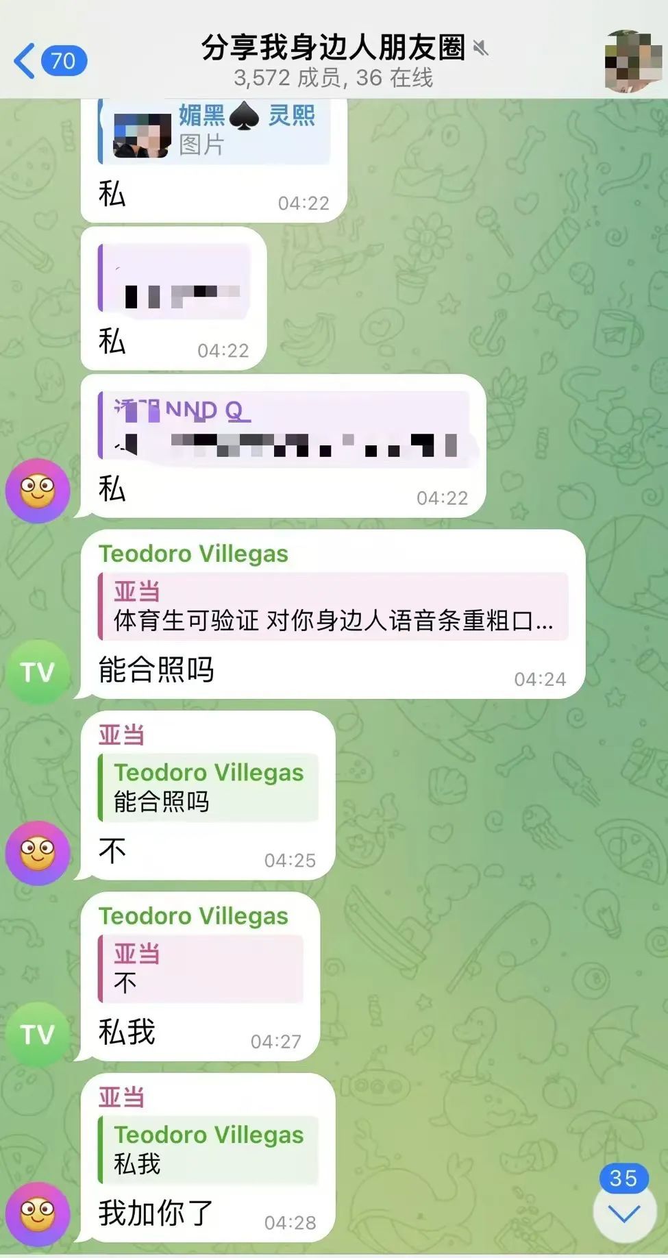 群组里信息发布后,多人转为私聊