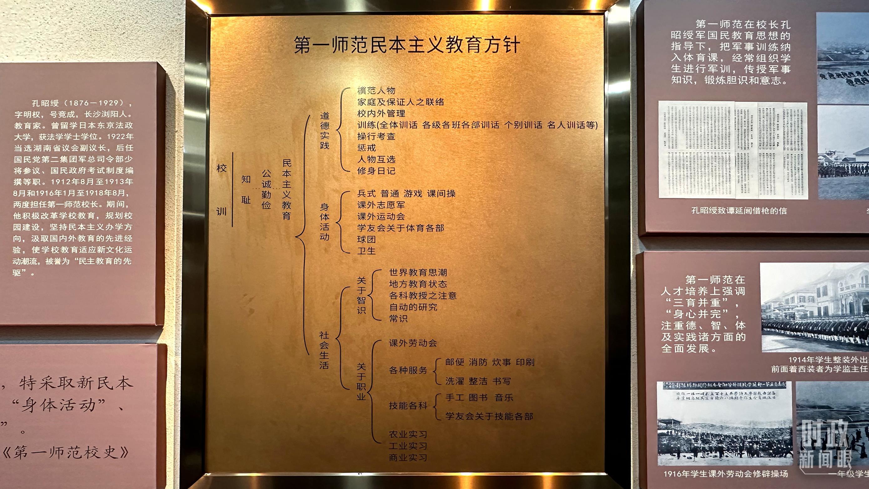 △上世纪初,湖南第一师范推行的民本主义教育方针,强调以德为本,三育并重。(总台央视记者覃思拍摄)