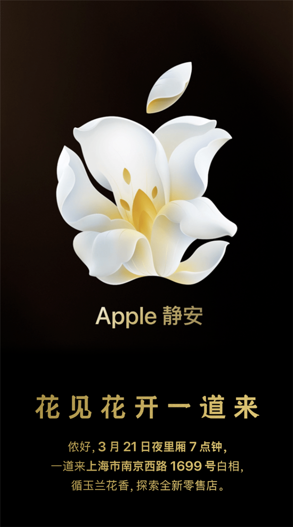 苹果中国规格最高旗舰店！上海静安Apple Store官宣3月21日开业