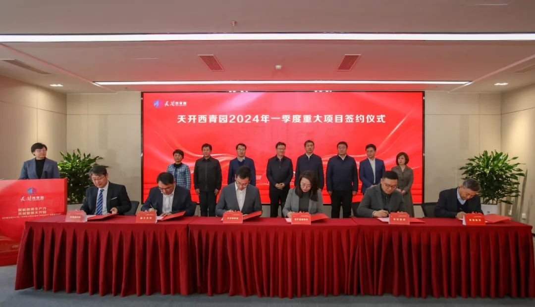 签约仪式现场（央广网发 西青区供图）