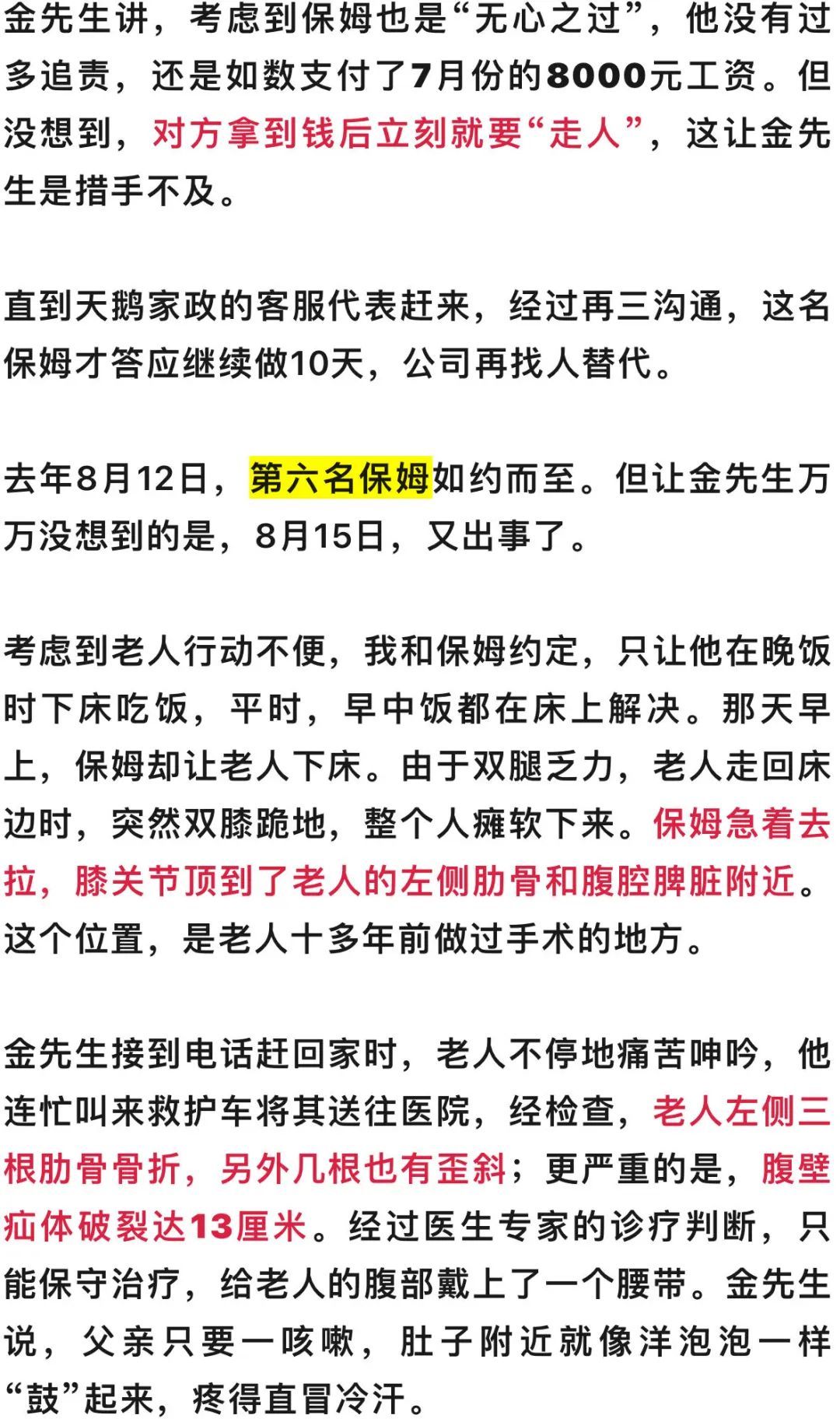 “爸爸去年11月刚过了90岁生日，看到花钱请来的保姆让他遭了这么大的罪，阿拉的眼泪都不知道掉了多少。”