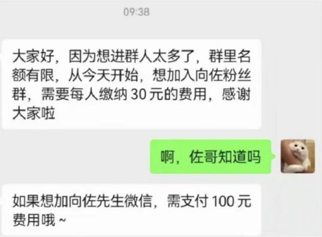 大学课堂用向佐头像签到打卡，入粉丝群30元加微信100元？校方回应