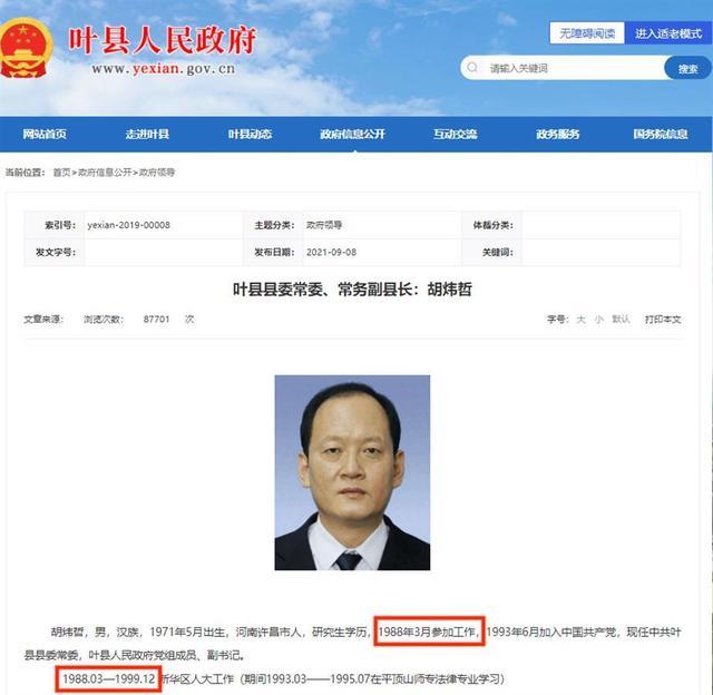 带队强拆果园的叶县常务副县长“14岁参加工作”？官方回应