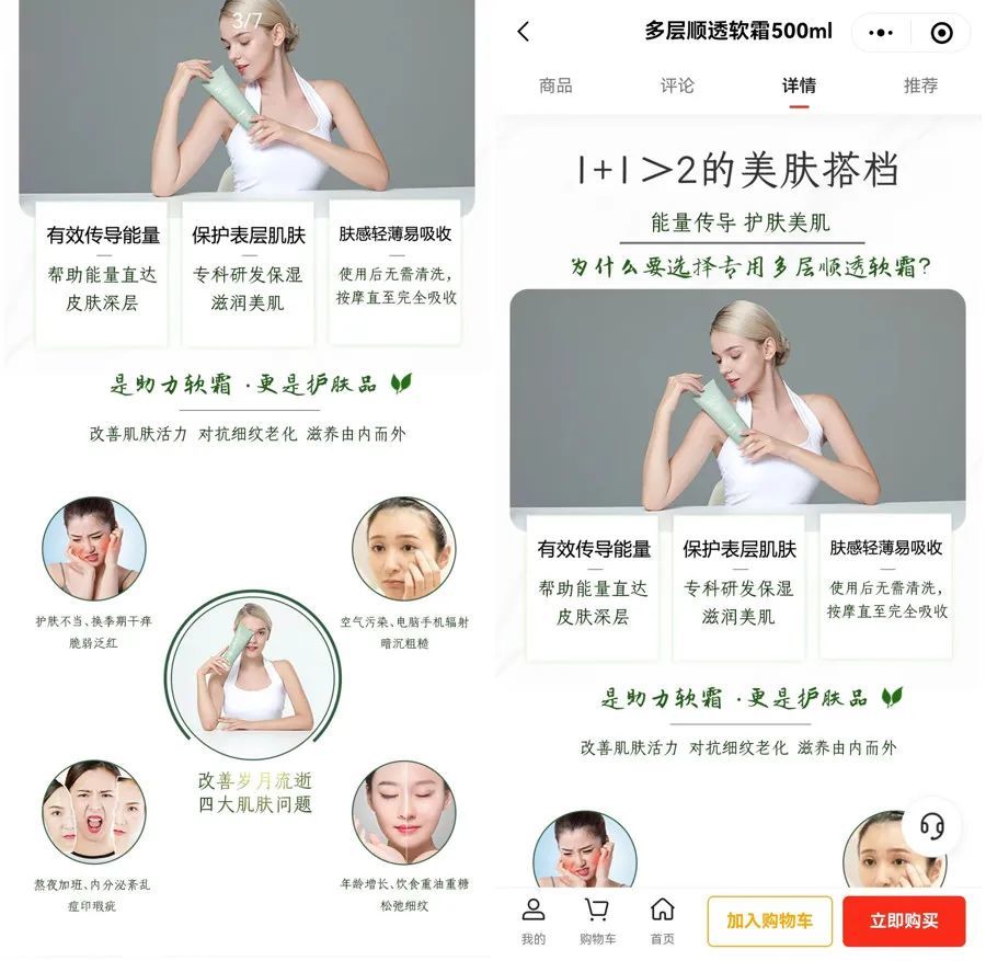 “多层顺透软霜”宣传页面截图。
