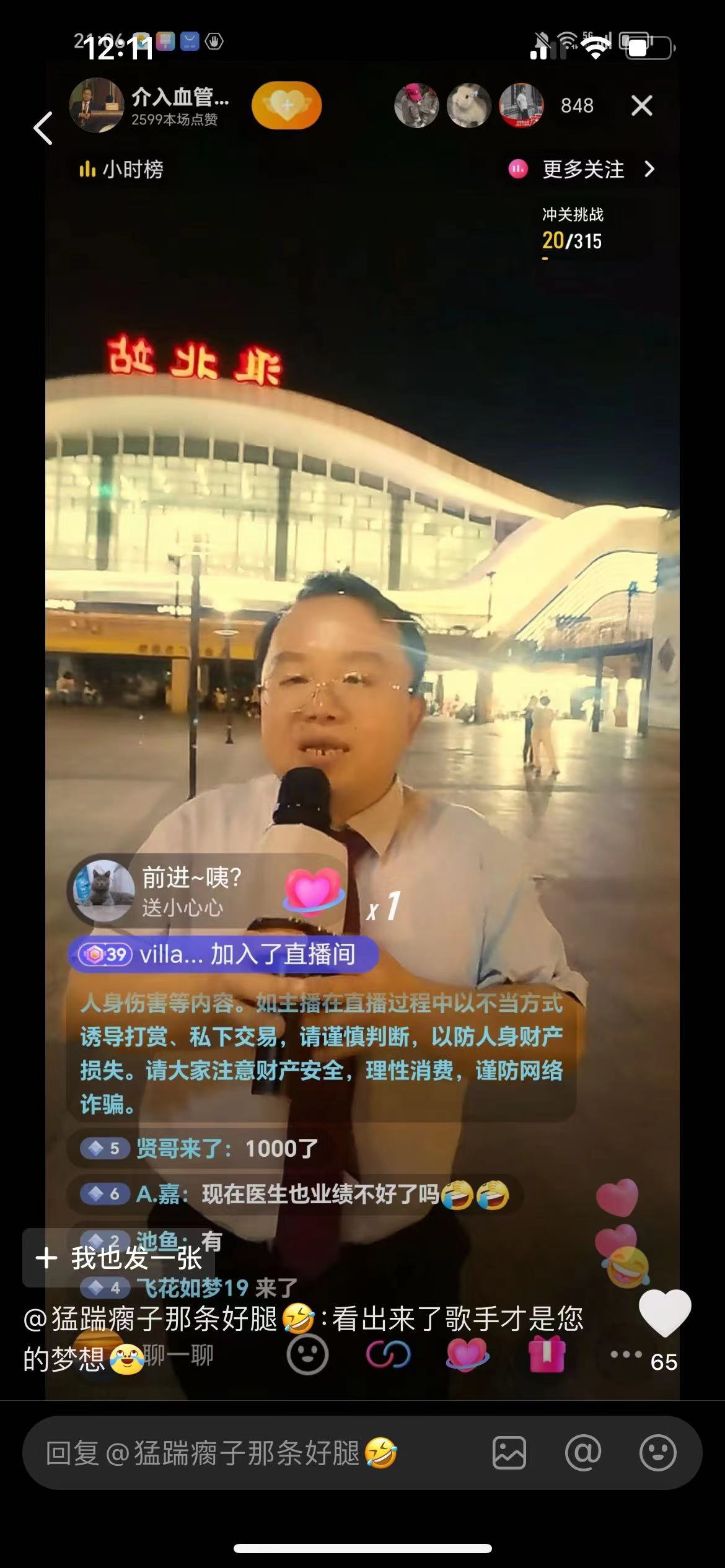 欧敬民深夜在淮北火车站广场前直播唱歌 平台截图