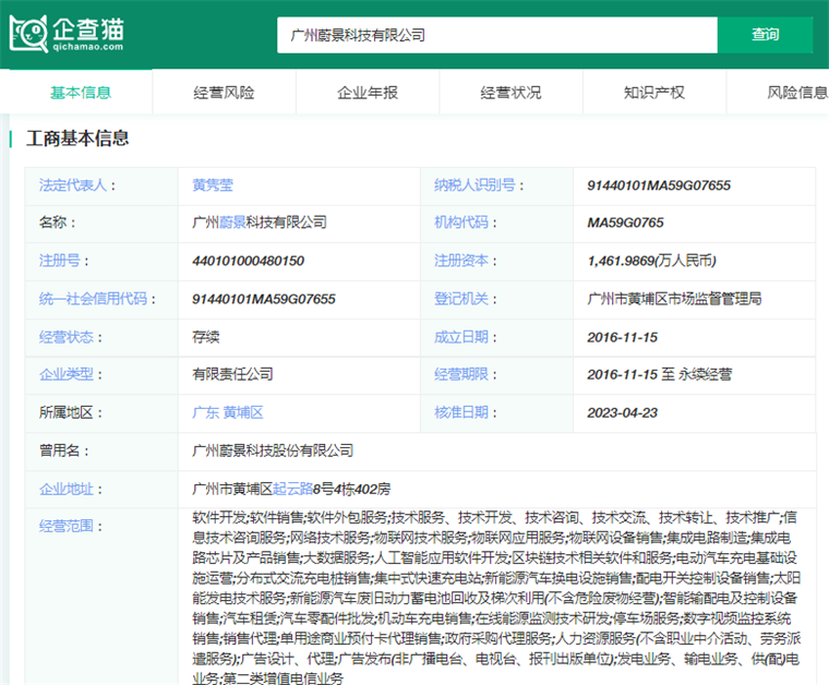 广州蔚景科技有限公司