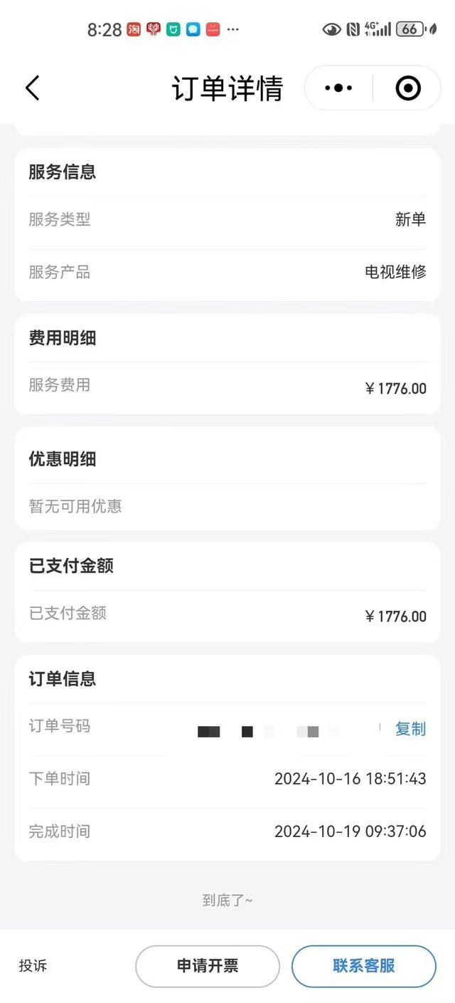 修个遥控器1776元，网络维修平台的水有多深