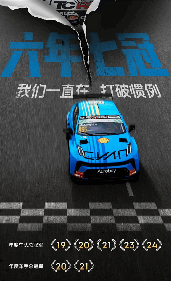 2024 TCR世界巡回赛澳门站落幕!中国领克车队六年夺得七冠