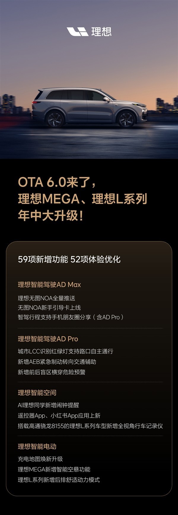 每日车圈新鲜事:理想推动无图NOA|全新极氪009续航测试|智己LS7新车曝光