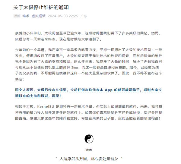 安卓神器“太极”宣布彻底关闭 作者发声:无力继续维护